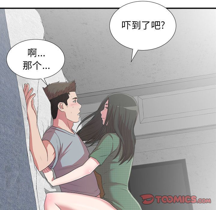 密友:第40话-8