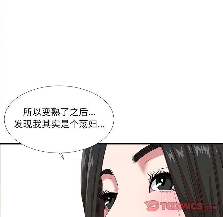 密友:第40话-86