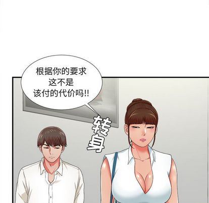 密友:第43话-84