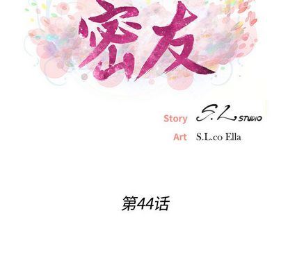 密友:第44话-18