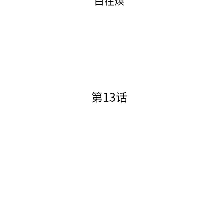 去他的女校：13-18
