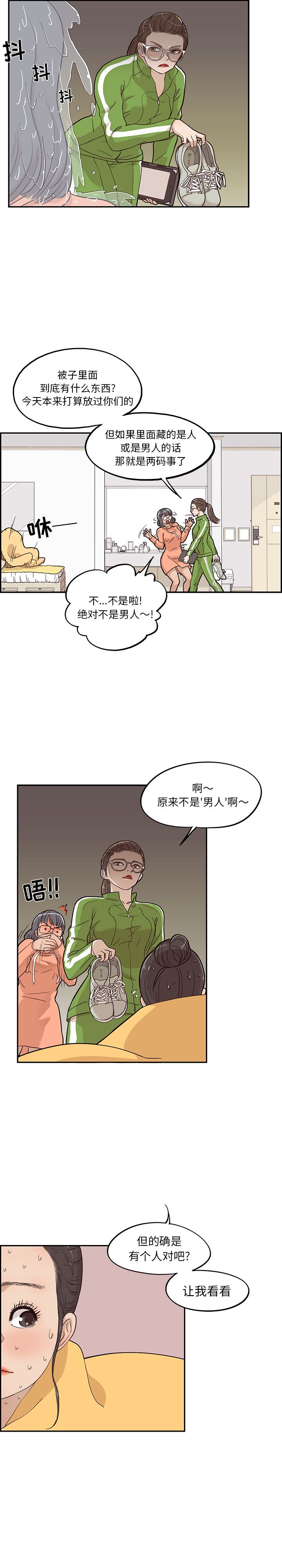 去他的女校：22-14