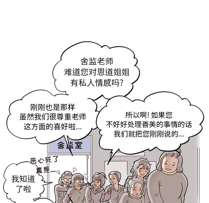 去他的女校：24-54