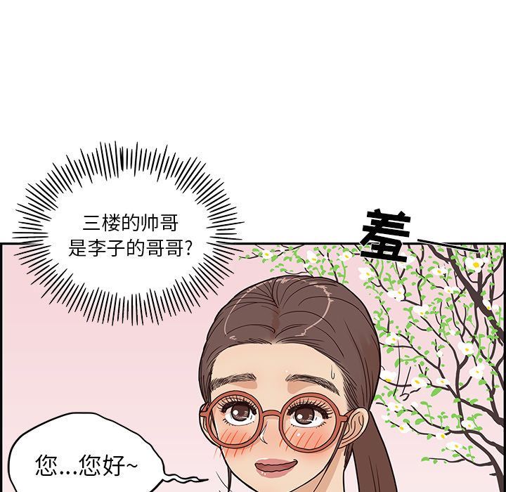 去他的女校:第29话-70