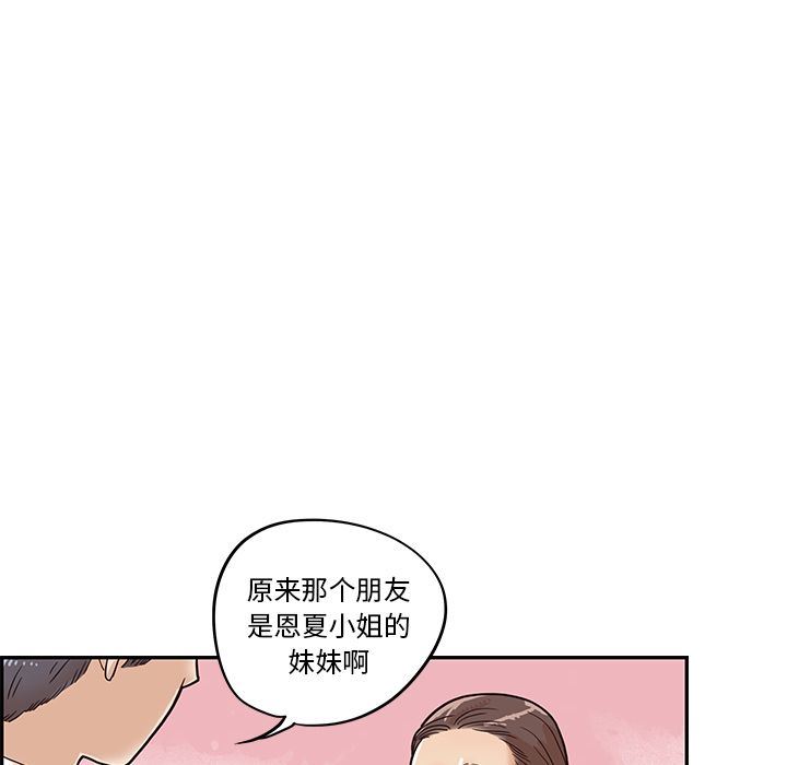 去他的女校:第29话-73