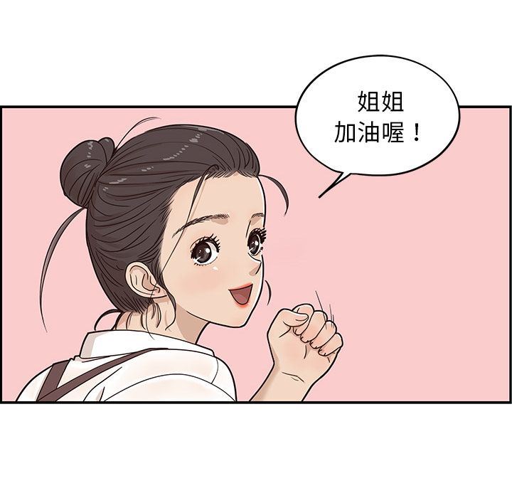 去他的女校:第31话-66