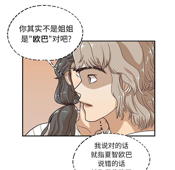 去他的女校:第33话-55