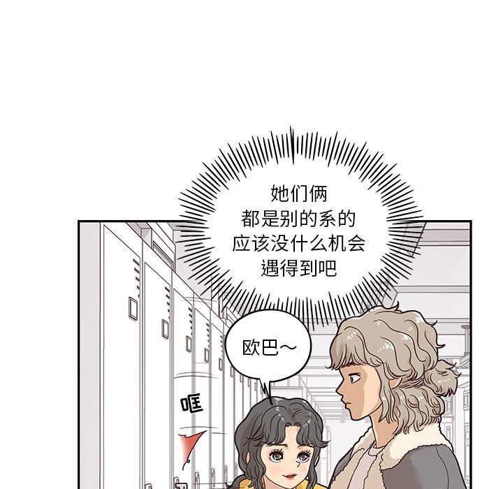 去他的女校:第35话-56