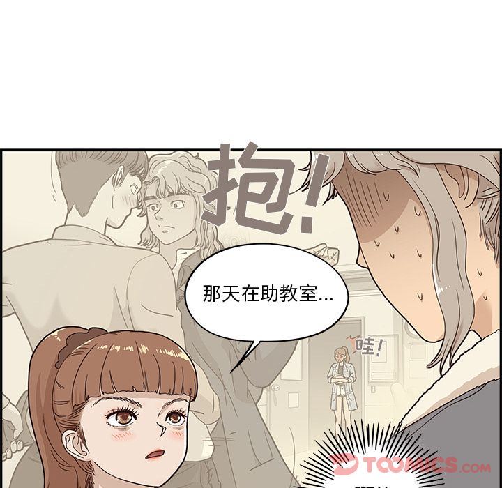 去他的女校:第35话-81