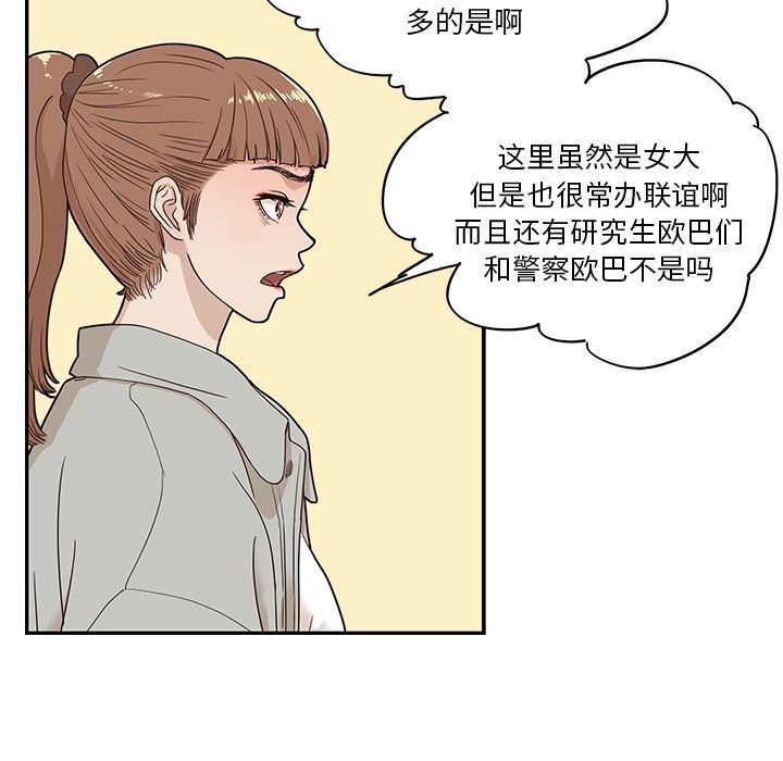 去他的女校:第35话-86