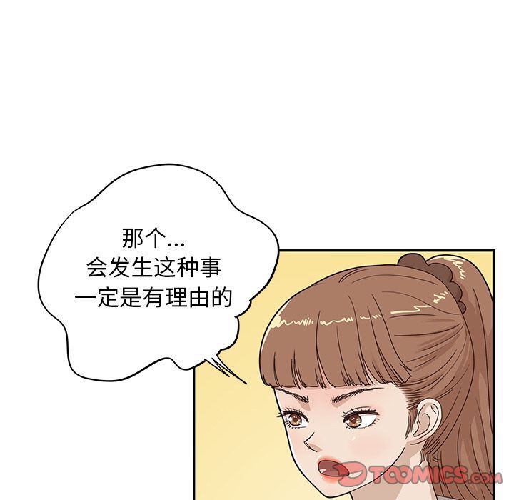 去他的女校:第36话-15