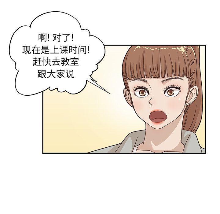 去他的女校:第36话-56