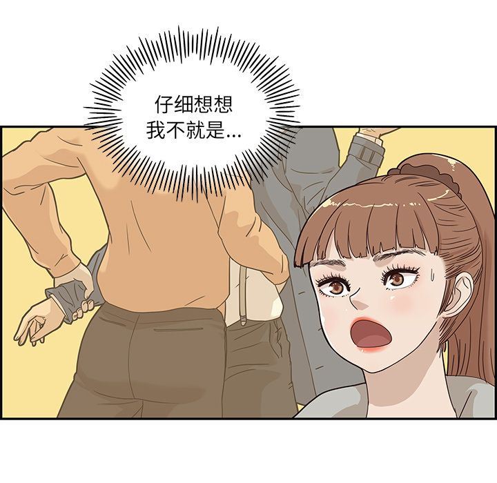 去他的女校:第36话-66