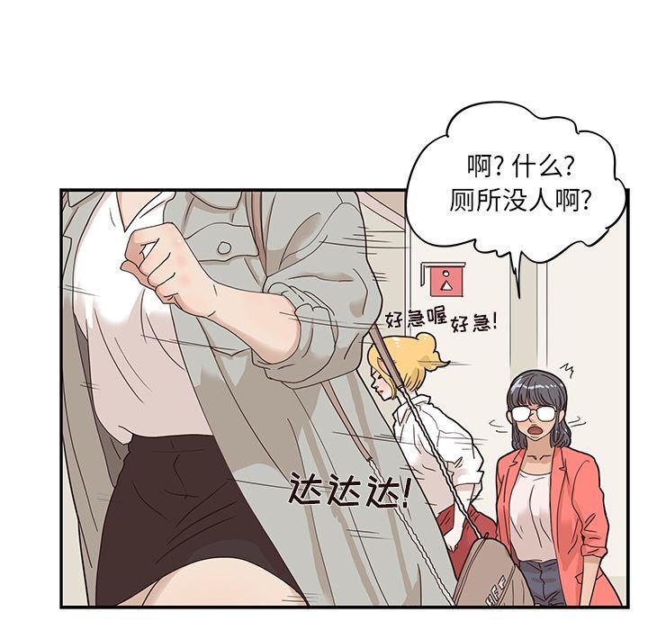 去他的女校:第36话-82