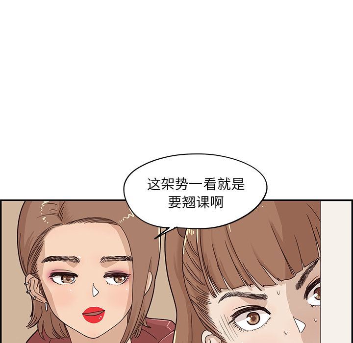 去他的女校:第36话-86