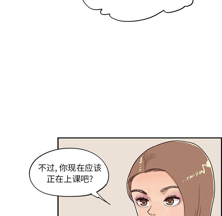 去他的女校:第37话-8