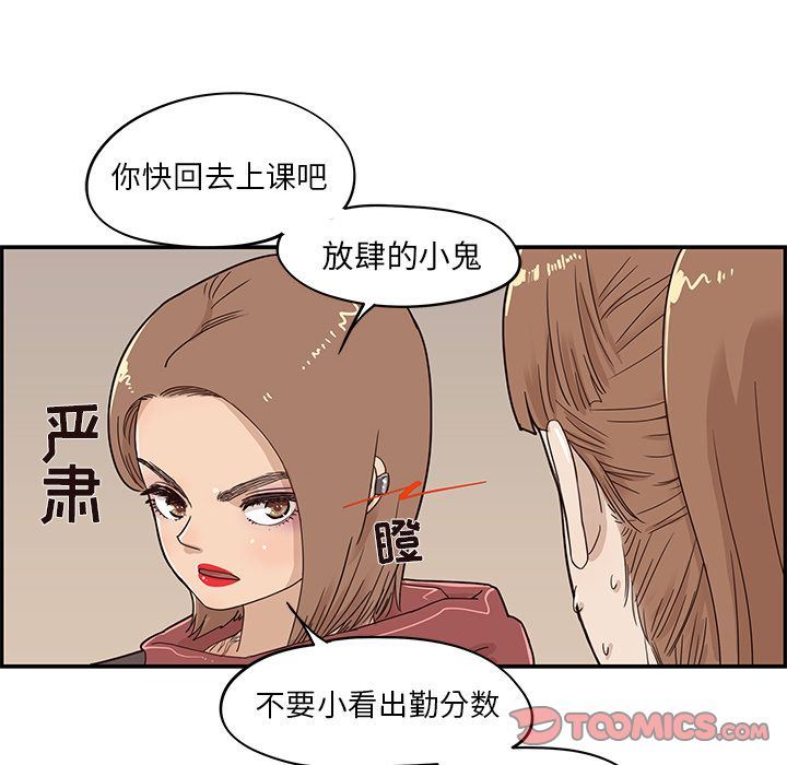 去他的女校:第37话-17