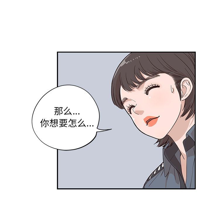 去他的女校:第37话-63