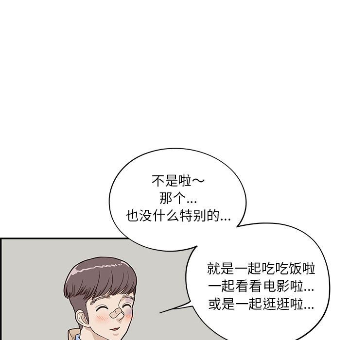 去他的女校:第37话-64