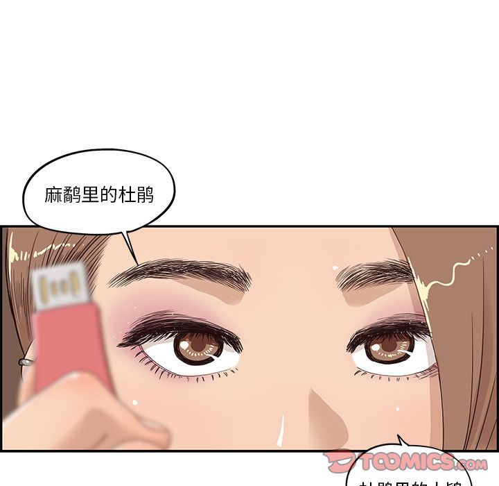 去他的女校:第37话-97