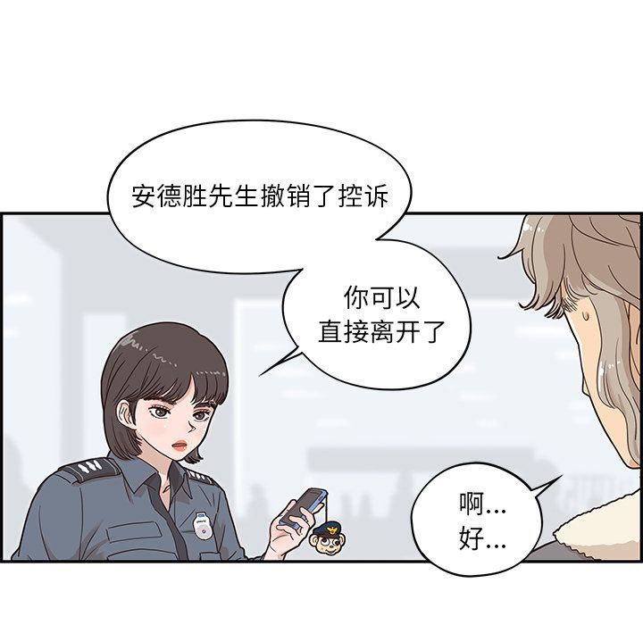 去他的女校:第38话-59