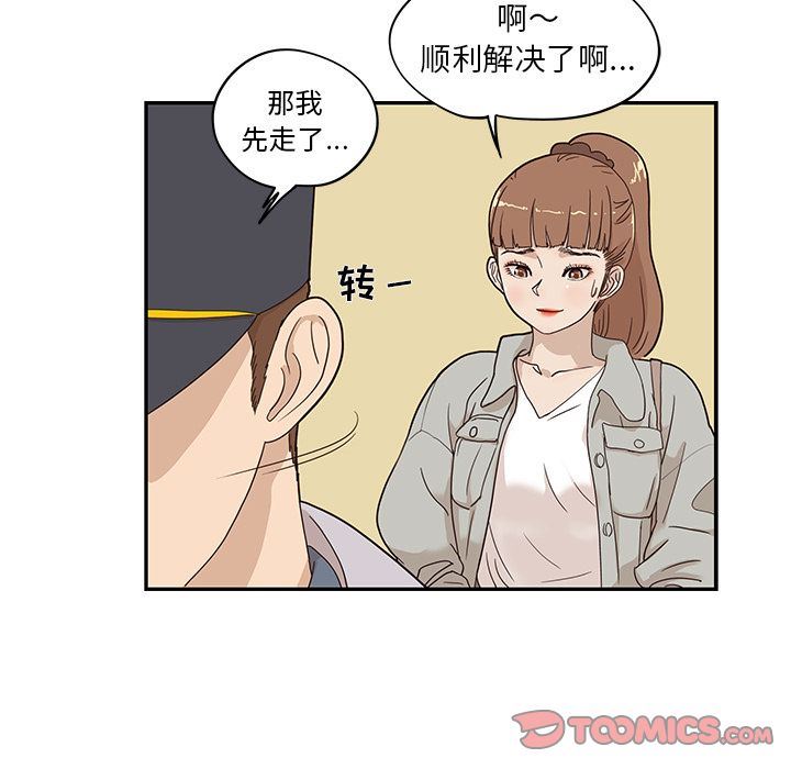 去他的女校:第38话-77