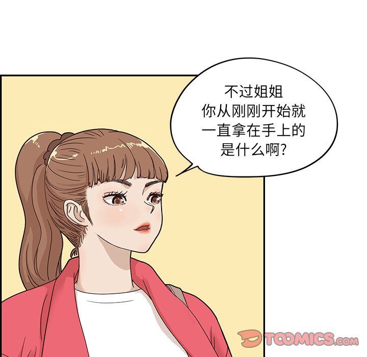 去他的女校:第39话-49