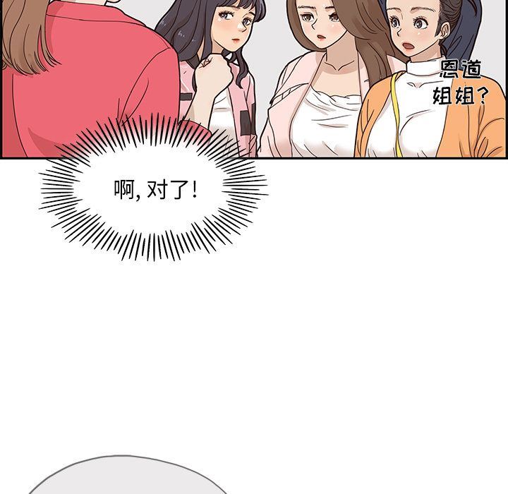 去他的女校:第39话-70