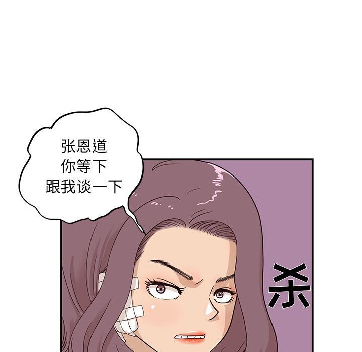 去他的女校:第39话-75