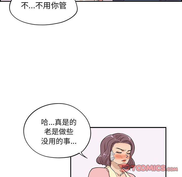 去他的女校:第40话-81