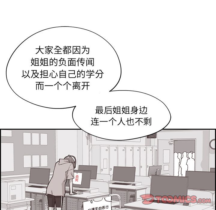 去他的女校:第41话-5