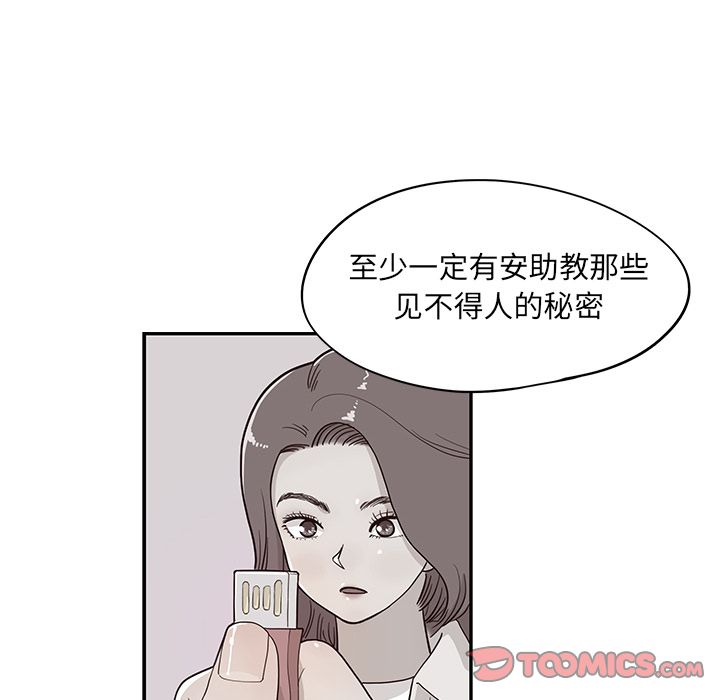 去他的女校:第41话-17