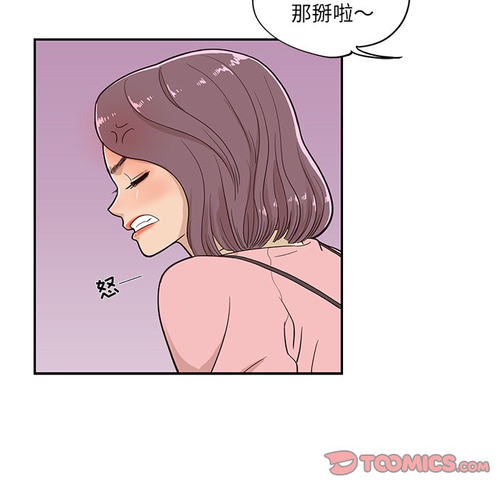 去他的女校:第41话-110