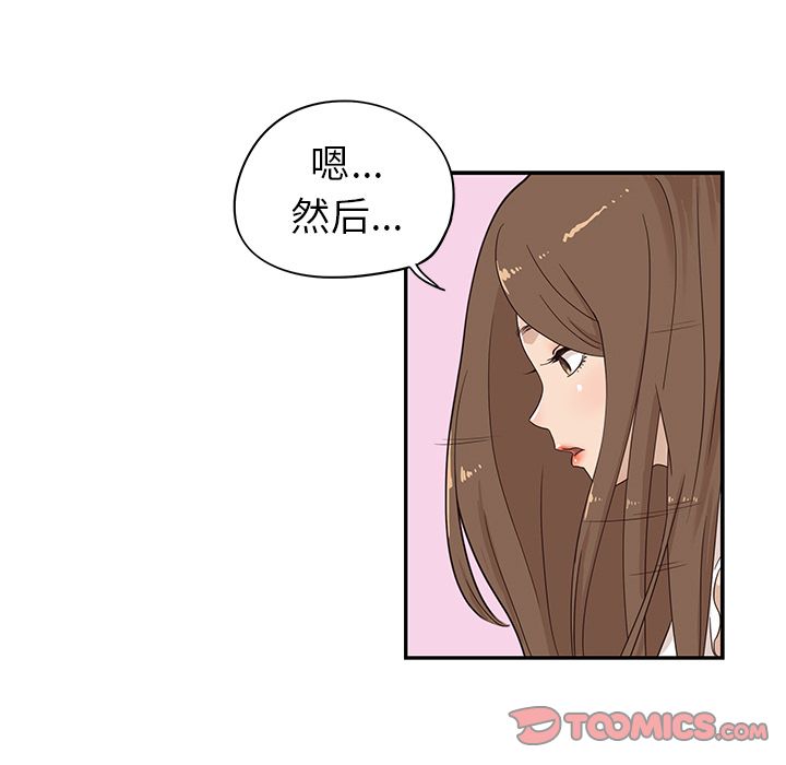 去他的女校:第43话-69