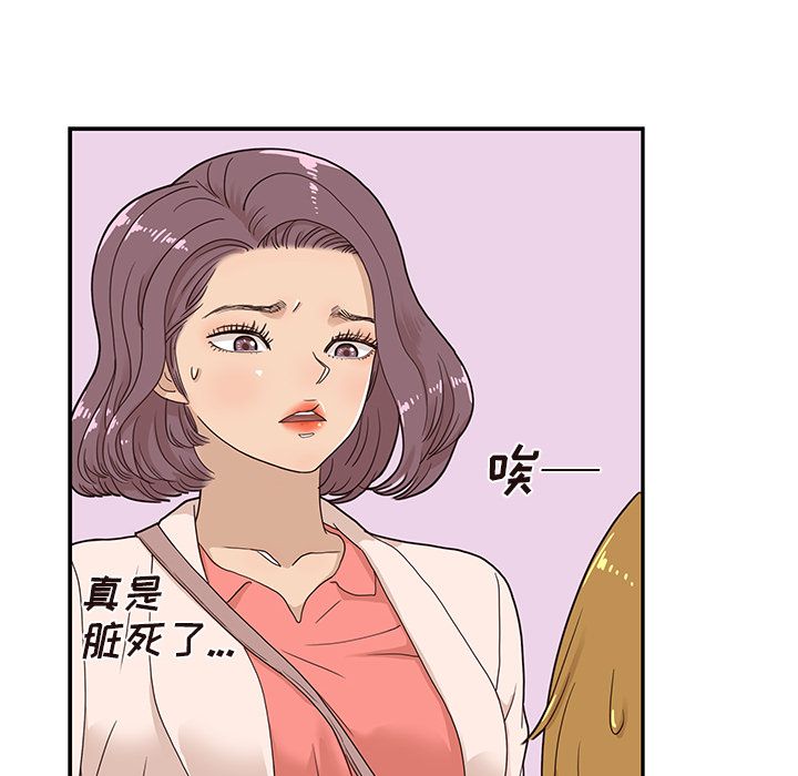 去他的女校:第44话-71