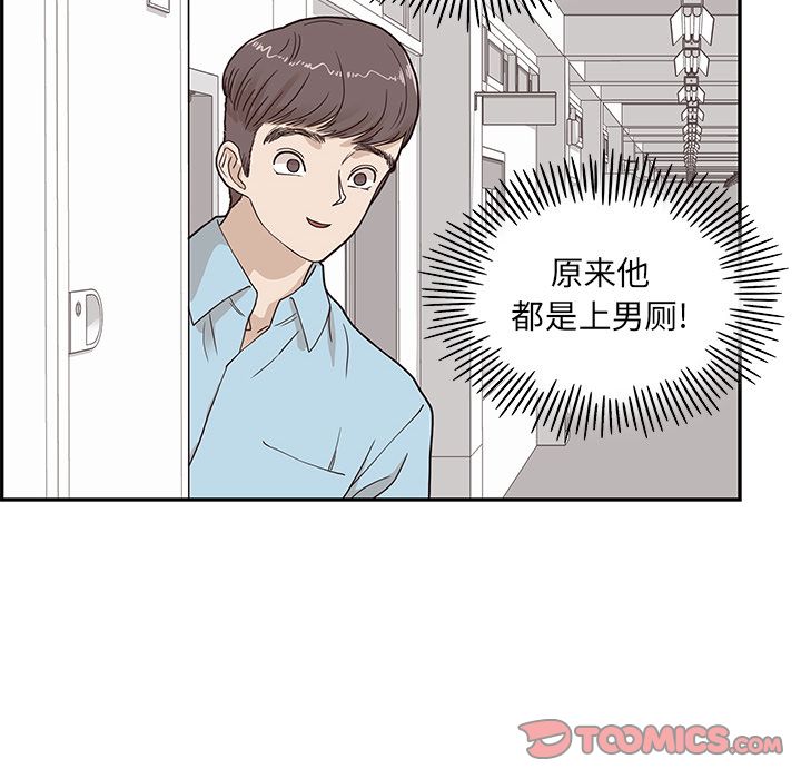 去他的女校:第44话-101