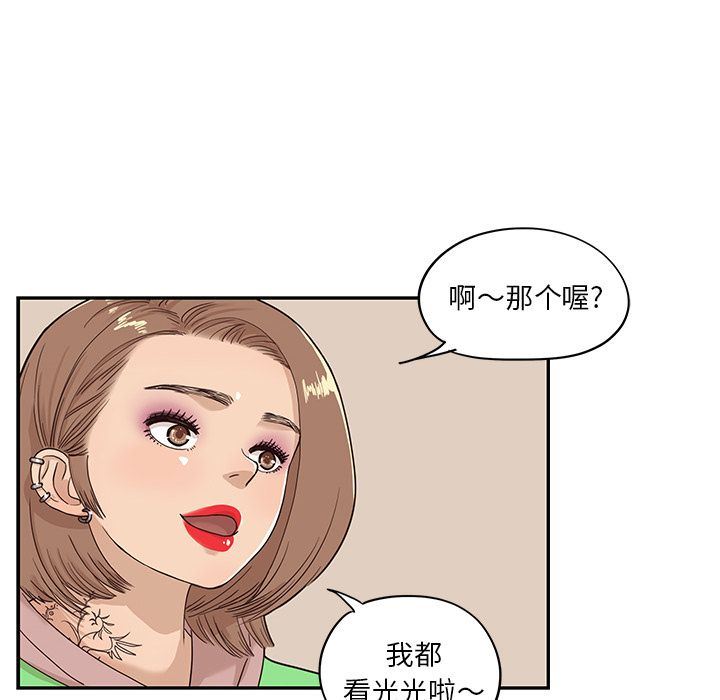 去他的女校:第47话-95