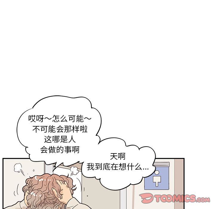 去他的女校:第47话-5