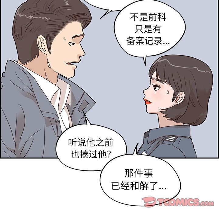 去他的女校:第47话-33