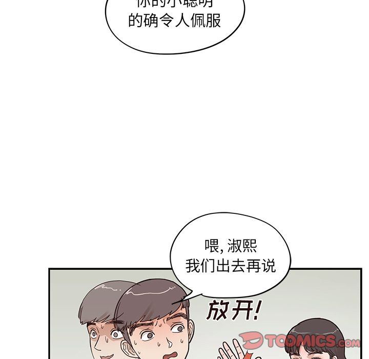 去他的女校:第47话-61