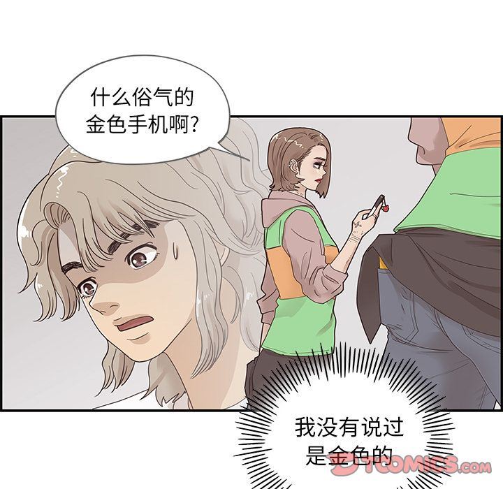 去他的女校:第47话-77