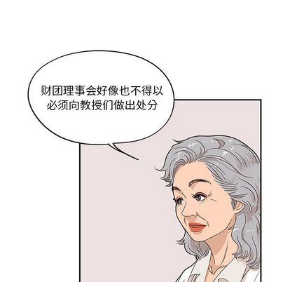 去他的女校:第48话-20