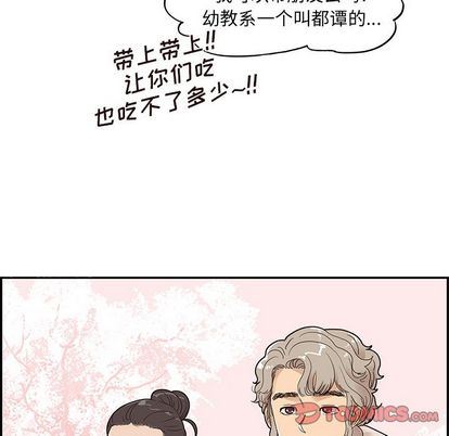 去他的女校:第48话-43