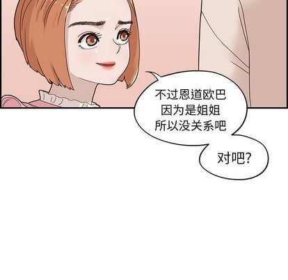 去他的女校:第48话-66