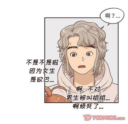 去他的女校:第48话-67