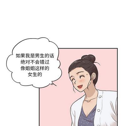 去他的女校:第49话-10