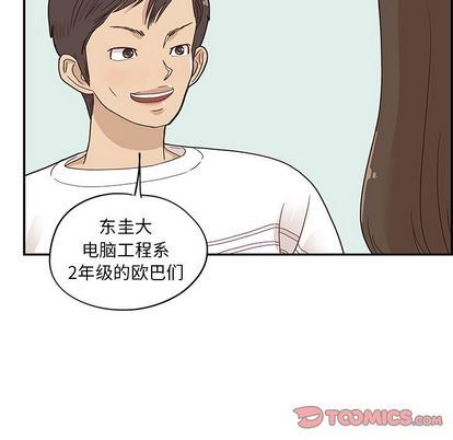 去他的女校:第49话-49