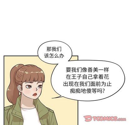 去他的女校:第49话-61