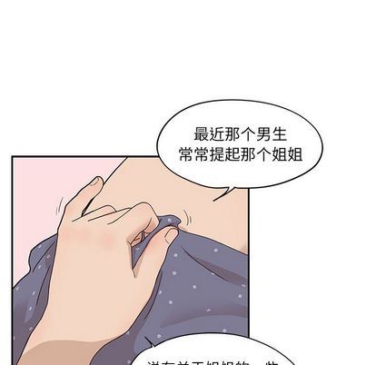 去他的女校:第49话-71