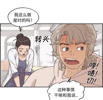 去他的女校:第49话-74